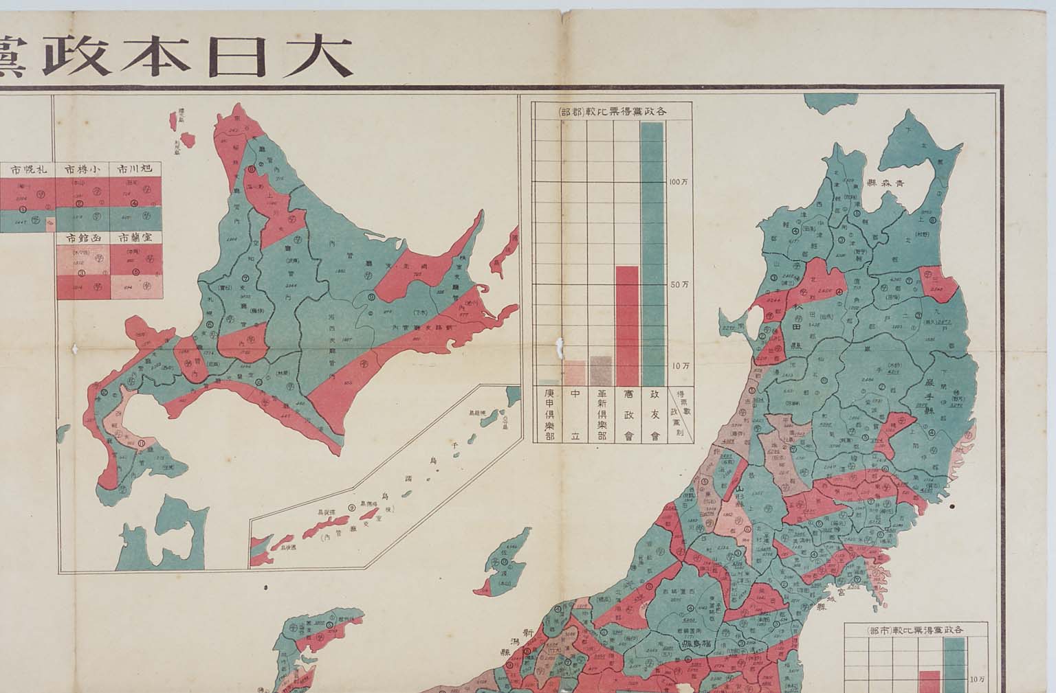 大日本政党地図 　「今井清一文庫」（横浜開港資料館保管）(拡大画像)