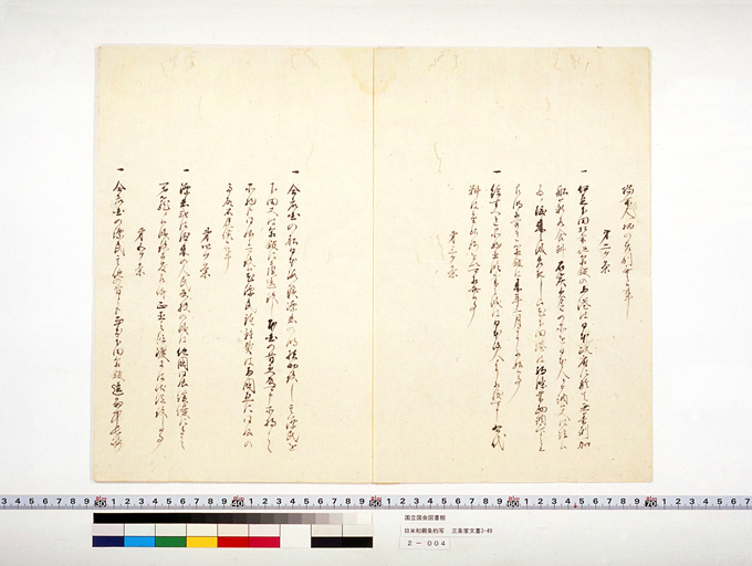 Copy of the U.S.-Japan Treaty of Peace and Amity (preview)