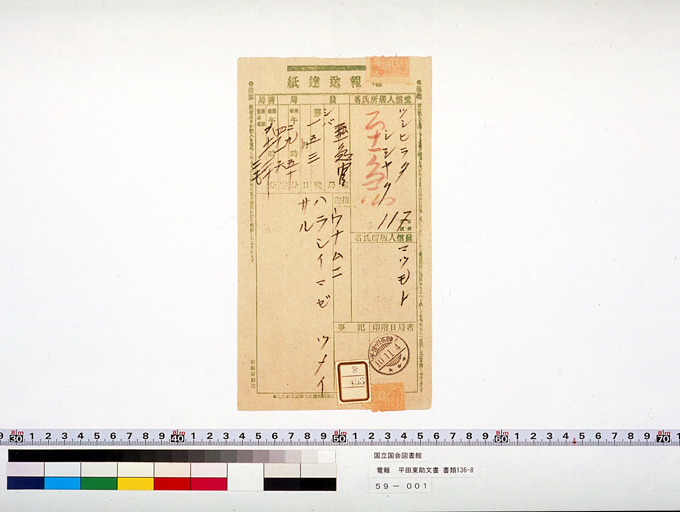 Telegram from MATSUMOTO Gokichi to HIRATA Tosuke (preview)