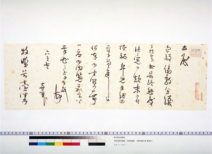 SHIDEHARA Kijuro's Letter to MAKINO Nobuaki (preview)