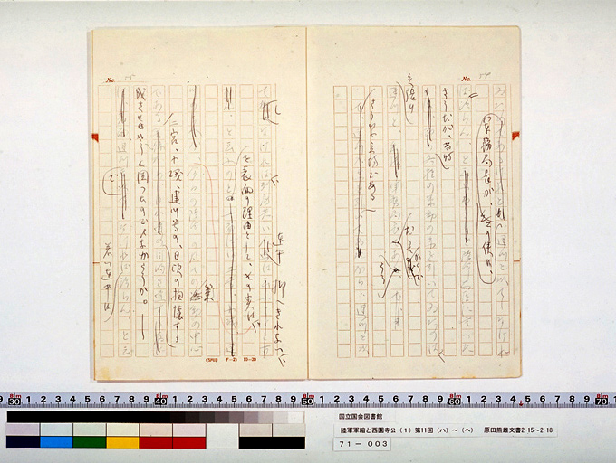 Army Disarmament and Prince SAIONJI [1] 11th (iii) to (vi), from HARADA Kumao's Diary (preview)