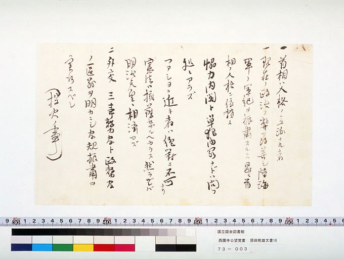 Memorandum of SAIONJI Kinmochi (preview)