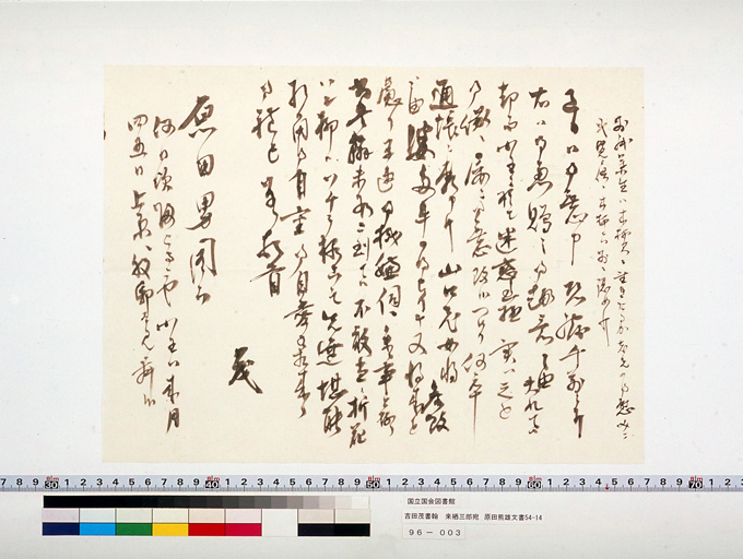 Letter from YOSHIDA Shigeru to KURUSU Saburo (preview)