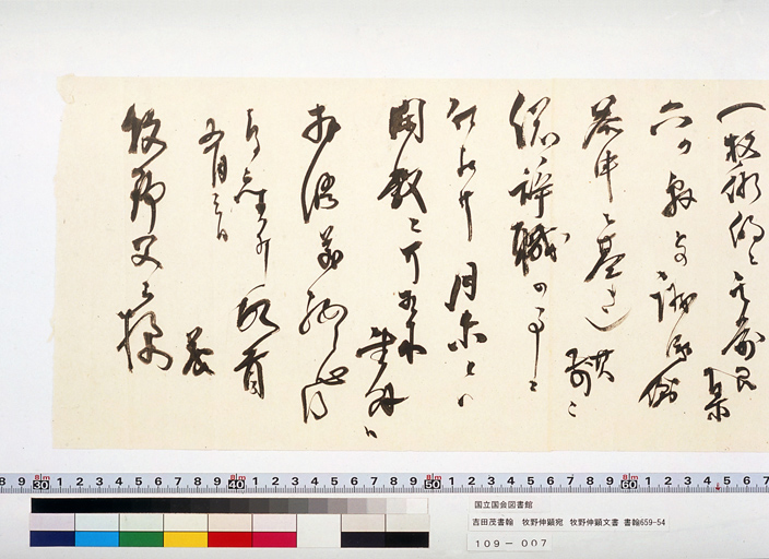 Letter of YOSHIDA Shigeru to MAKINO Nobuaki (preview)