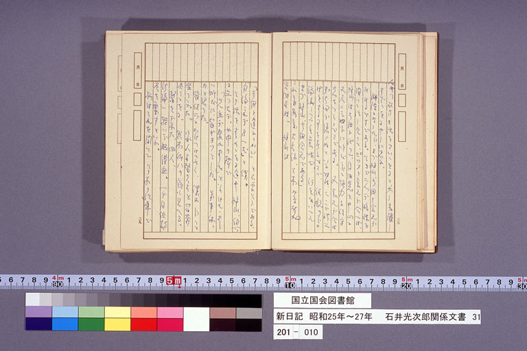 新日記　昭和25年～27年 (標準画像)