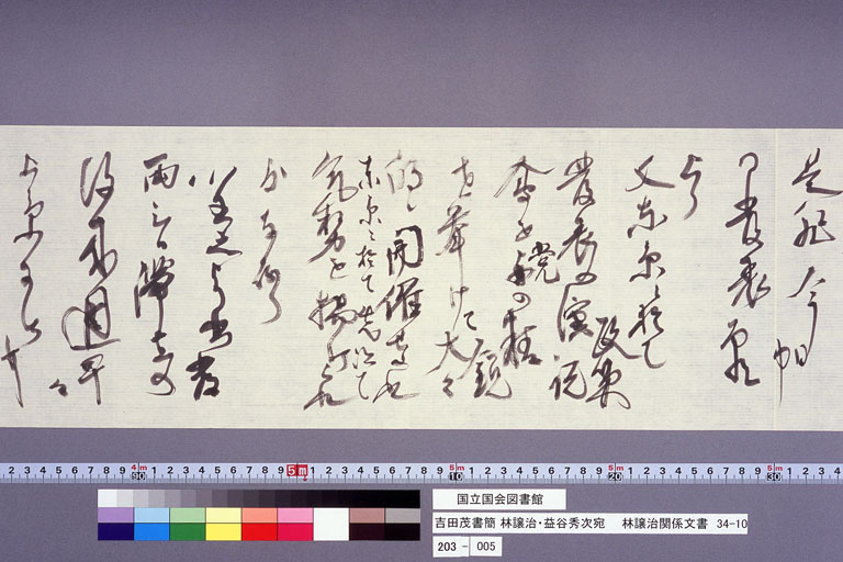 Letter from YOSHIDA Shigeru to HAYASHI Joji  and MASUTANI Shuji (preview)
