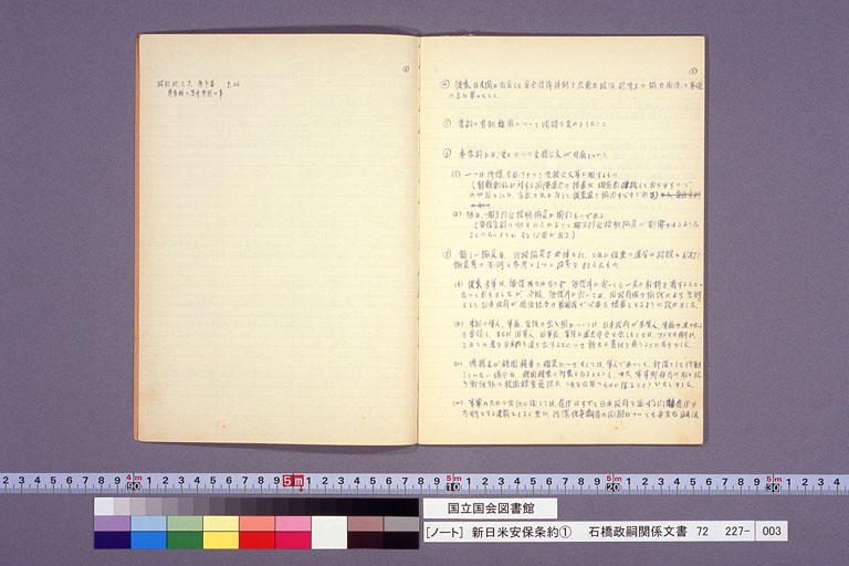 Notebook New Japan-U.S. Security Treaty (1) (preview)