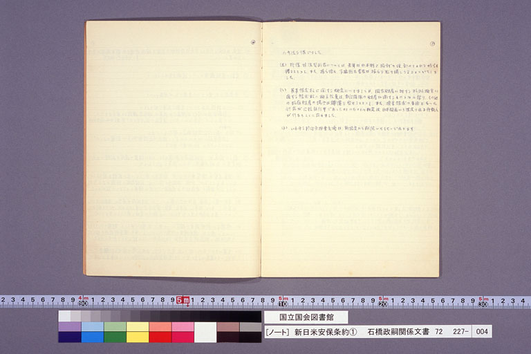 Notebook New Japan-U.S. Security Treaty (1) (preview)