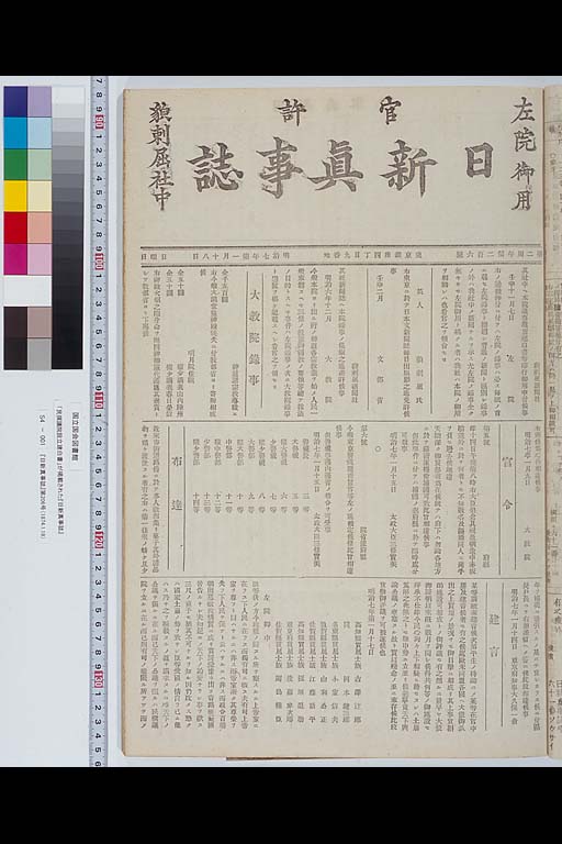 "Nisshin Shinjishi" no.206 (1874.1.18) in which was printed "The Petition calling for the Establishment of a Popularly-elected Assembly" (preview)