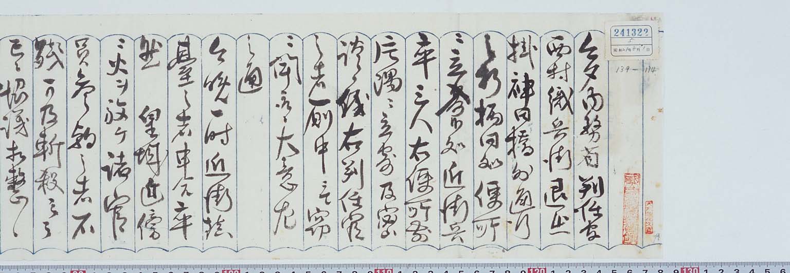 Letter of IWAKURA Tomomi to OKI Takato, 23 August 1878 (Meiji 11) Papers of OKI Takato, Letter #124-114( Larger1-3 )