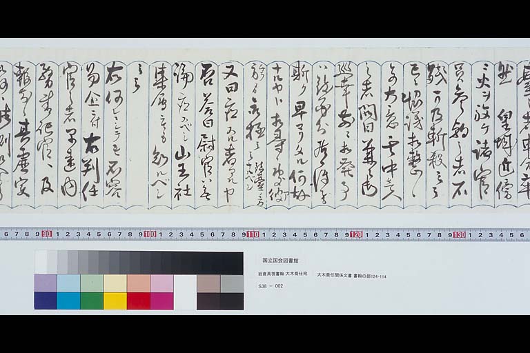 Letter of IWAKURA Tomomi to OKI Takato, 23 August 1878 (Meiji 11) Papers of OKI Takato, Letter #124-114( Preview2-3 )
