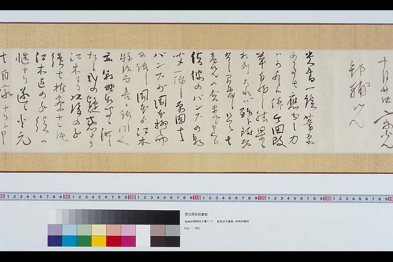 Letter from MUTSU Munemitsu to OKAZAKI Kunisuke, 26 January 1896 (Meiji29) Papers of OKAZAKI Kunisuke, #11-4 ( Preview2-3 )