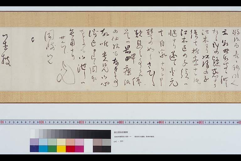 Letter from MUTSU Munemitsu to OKAZAKI Kunisuke, 26 January 1896 (Meiji29) Papers of OKAZAKI Kunisuke, #11-4 ( Preview3-3 )