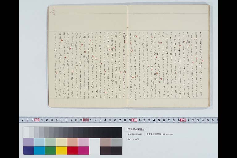 Diary of KURATOMI Yuzaburo, 8 December 1926 (Taisho 15) Entry Papers of KURATOMI Yuzaburo, #8-11, 12( Preview2-2 )