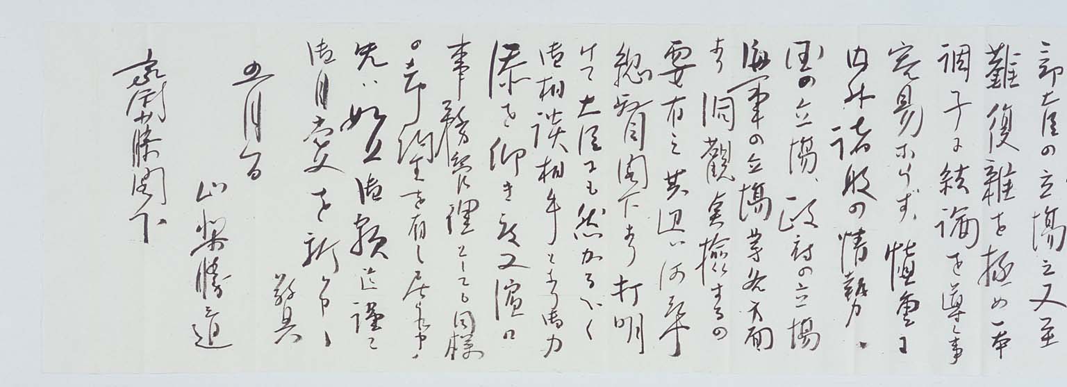 Letter of YAMANASHI Katsunoshin to SAITO Makoto From Papers of SAITO Makoto #1573-13( Larger2-4 )