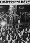 Meeting to unify Japan Socialist Party. From "Me de Miru Gikaiseiji Hyakunenshi"