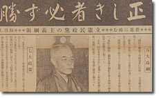 Principles and Platform of the Rikken Minseito Prior to the First Manhood Suffrage Election (Tokyo Nichinichi Shinbun)