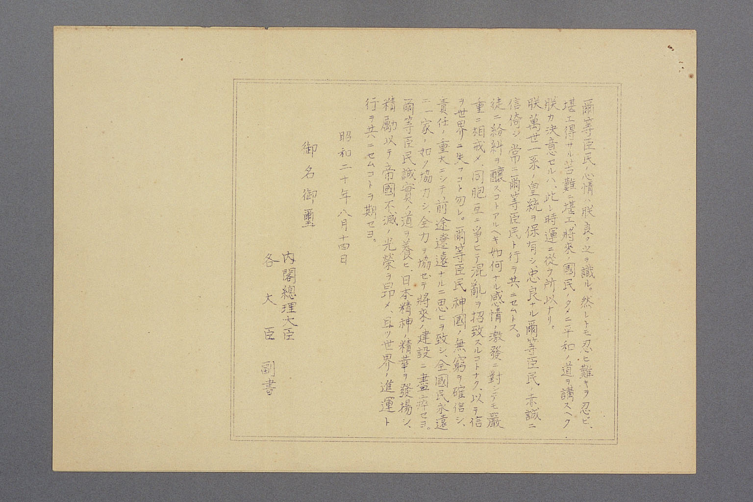 画像『認識派から伝達された終戦詔書と東郷外務大臣のメッセージ（1945年10月4日）』