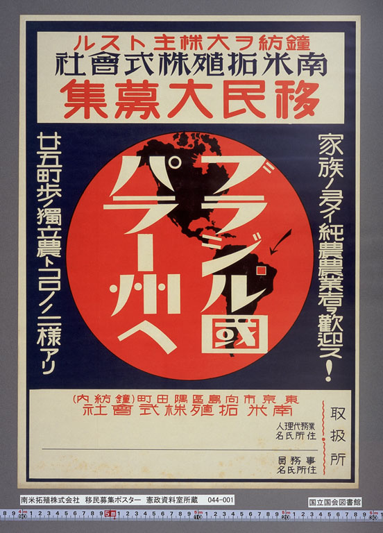 Image “Nanbei Takushoku Kabushiki Gaisha (South America Colonization Company Limited) recruitment poster for emigrants”
