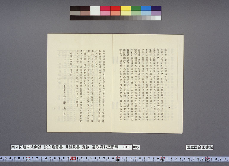 画像『南米拓殖株式会社　目論見書』