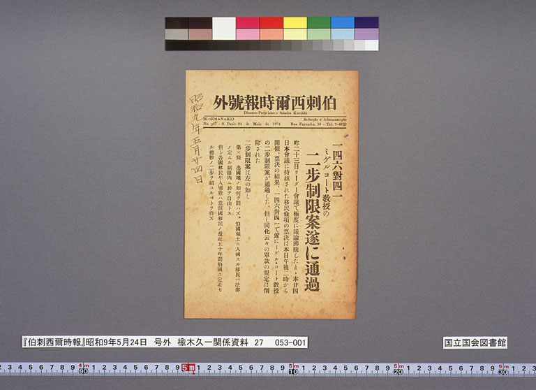 Imagem «Número extraordinário de jornal em língua japonesa alertando a população sobre a Lei dos Dois Por Cento»