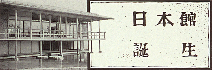Imagem «Nasce o Pavilhão Japonês»