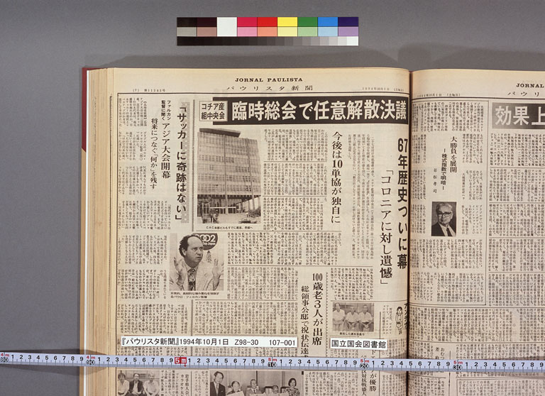 Imagem «Jornal de língua japonesa informa sobre o fim da Cooperativa Agrícola de Cotia»