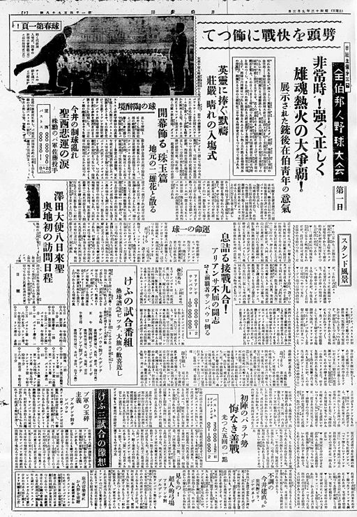 画像『第三回全伯野球大会』