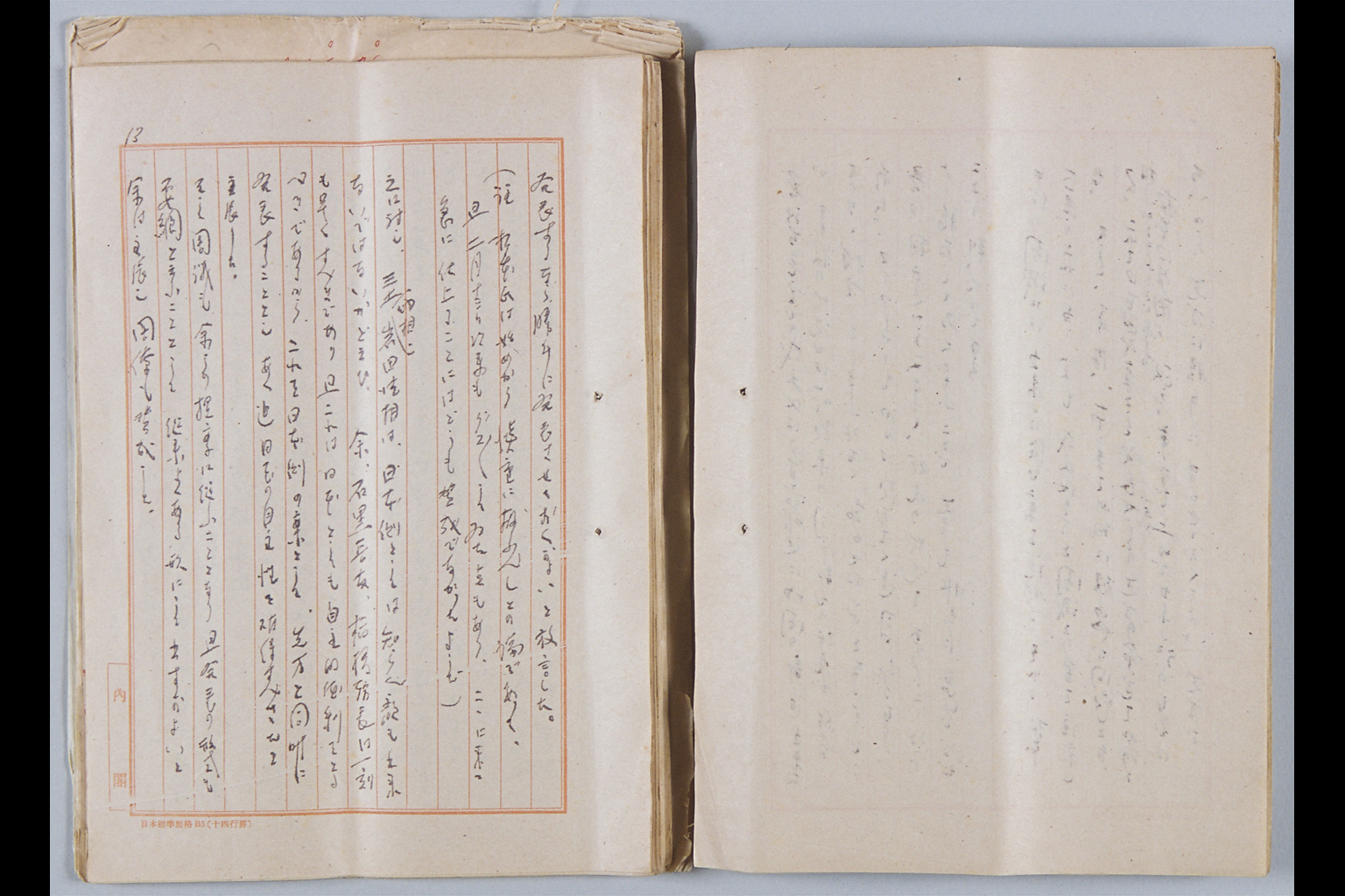 『憲法改正経過手記』(拡大画像)