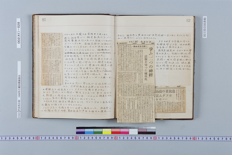 [NisshiThe portion of Ashida's Diary concerning the Revision of the Constitution](Regular image)