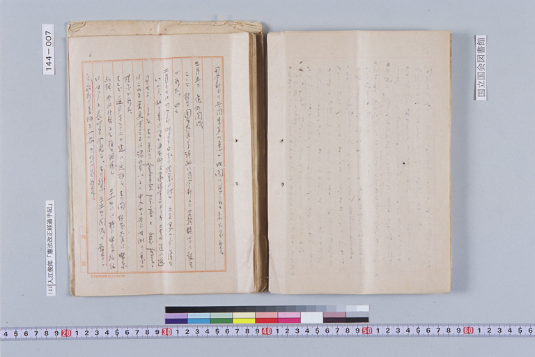 『憲法改正経過手記』(標準画像)