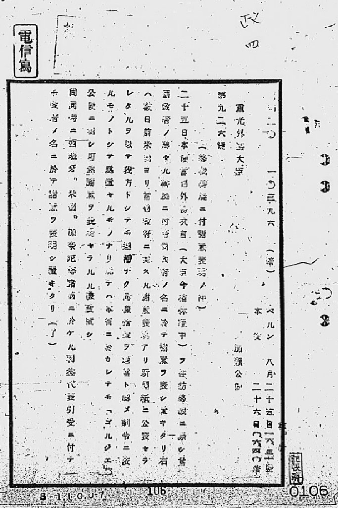 [Potsudamu Sengen Judaku ni Kanshi Suisu, Sueden wo Kaishi Rengokokugawa ni Moushi Ire Kankei](Larger image)