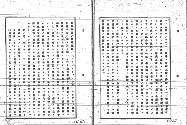 『近衛國務相、「マックアーサー」元帥會談録』(標準画像)