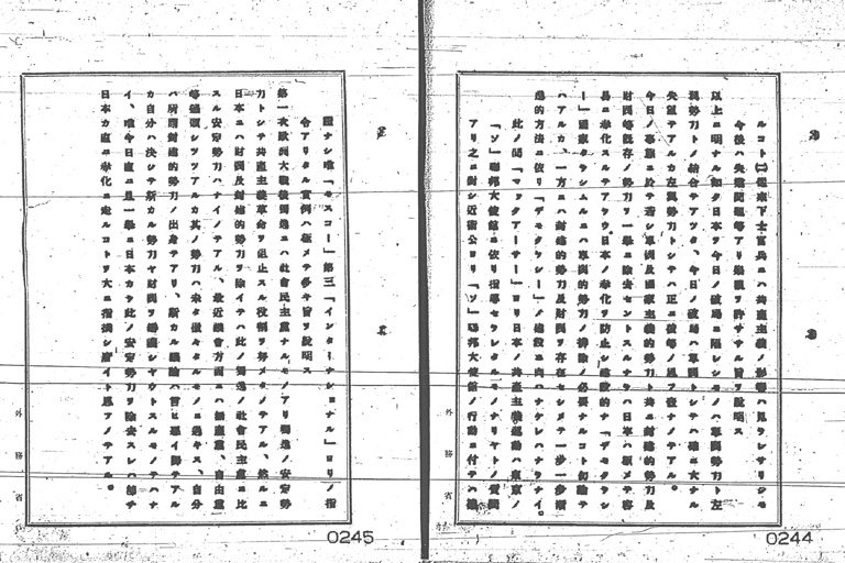 『近衛國務相、「マックアーサー」元帥會談録』(標準画像)