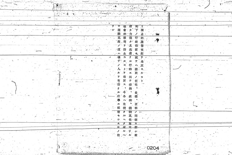 『總理「マクアーサー」会談要旨  昭二0、一0、一三、昭和廿年十月十一日幣原首相ニ對シ表明セル「マクアーサー」意見』(標準画像)