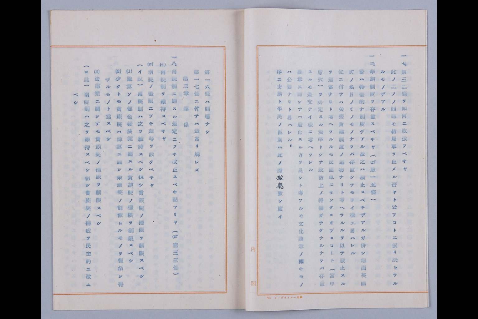 [Kenpo Mondai Chosa Iinkai Gijiroku](Larger image)