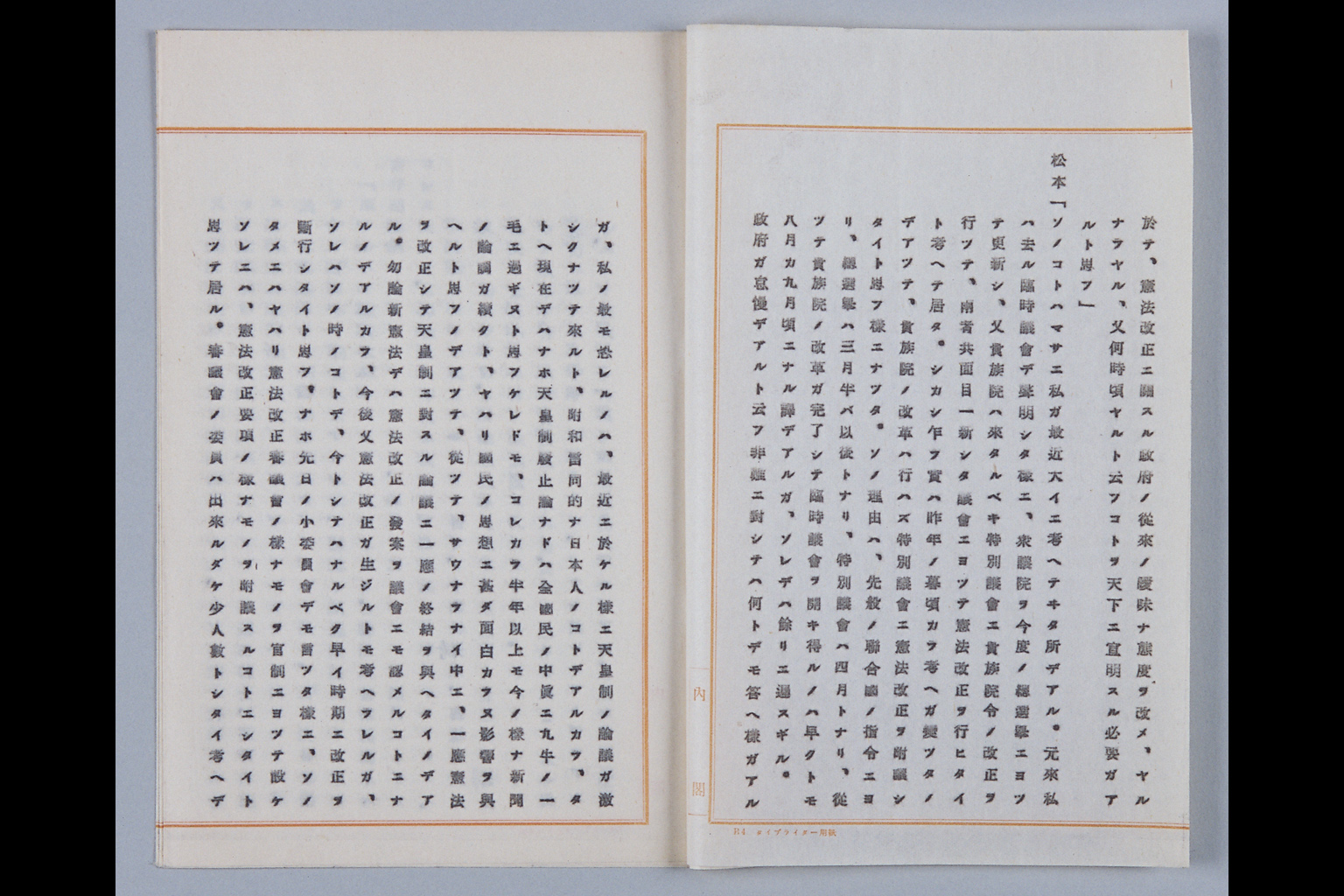 [Kenpo Mondai Chosa Iinkai Gijiroku](Larger image)