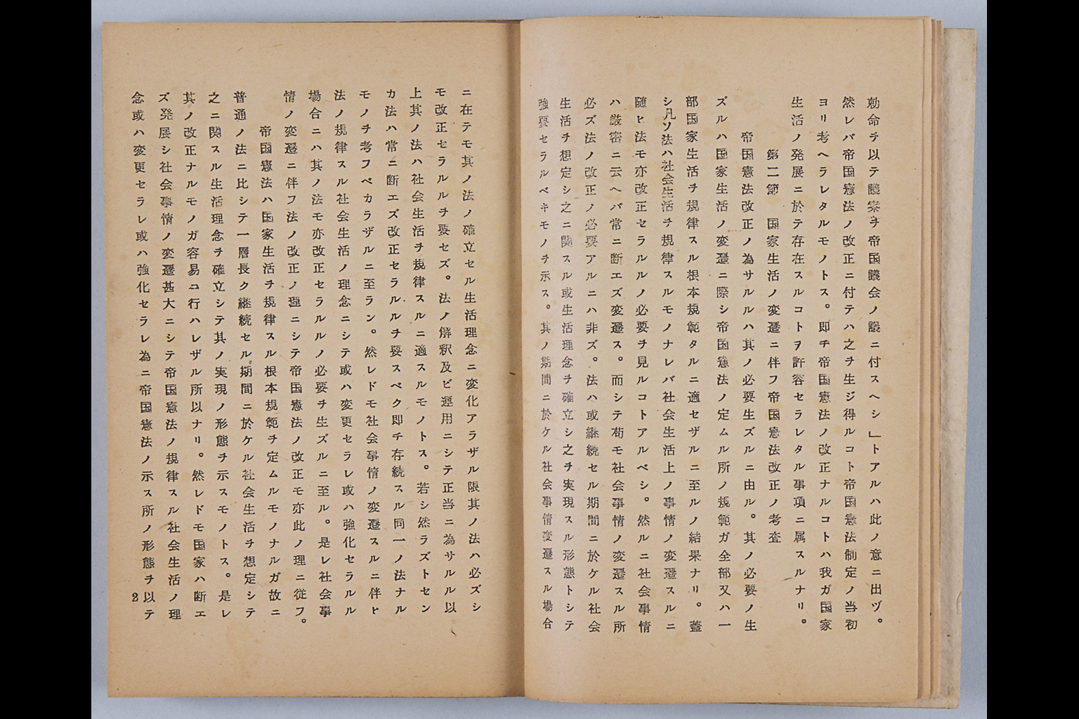 [Teikoku Kenpo Kaisei no Hitsuyo, Naidaijinfu Goyogakari, Sasaki Soichi Hoto](Larger image)