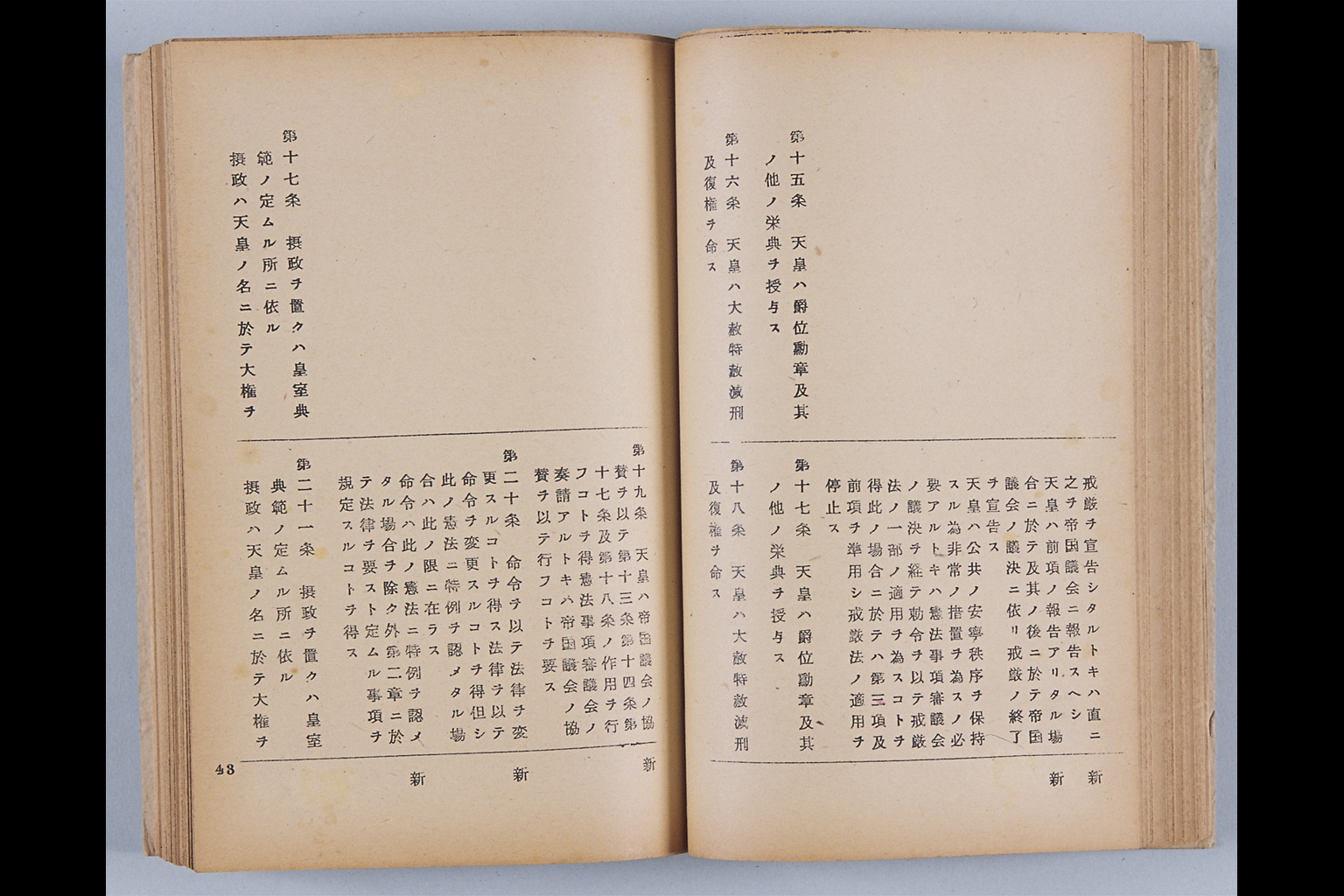 『帝国憲法改正ノ必要  内大臣府御用掛  佐々木惣一奉答』(拡大画像)
