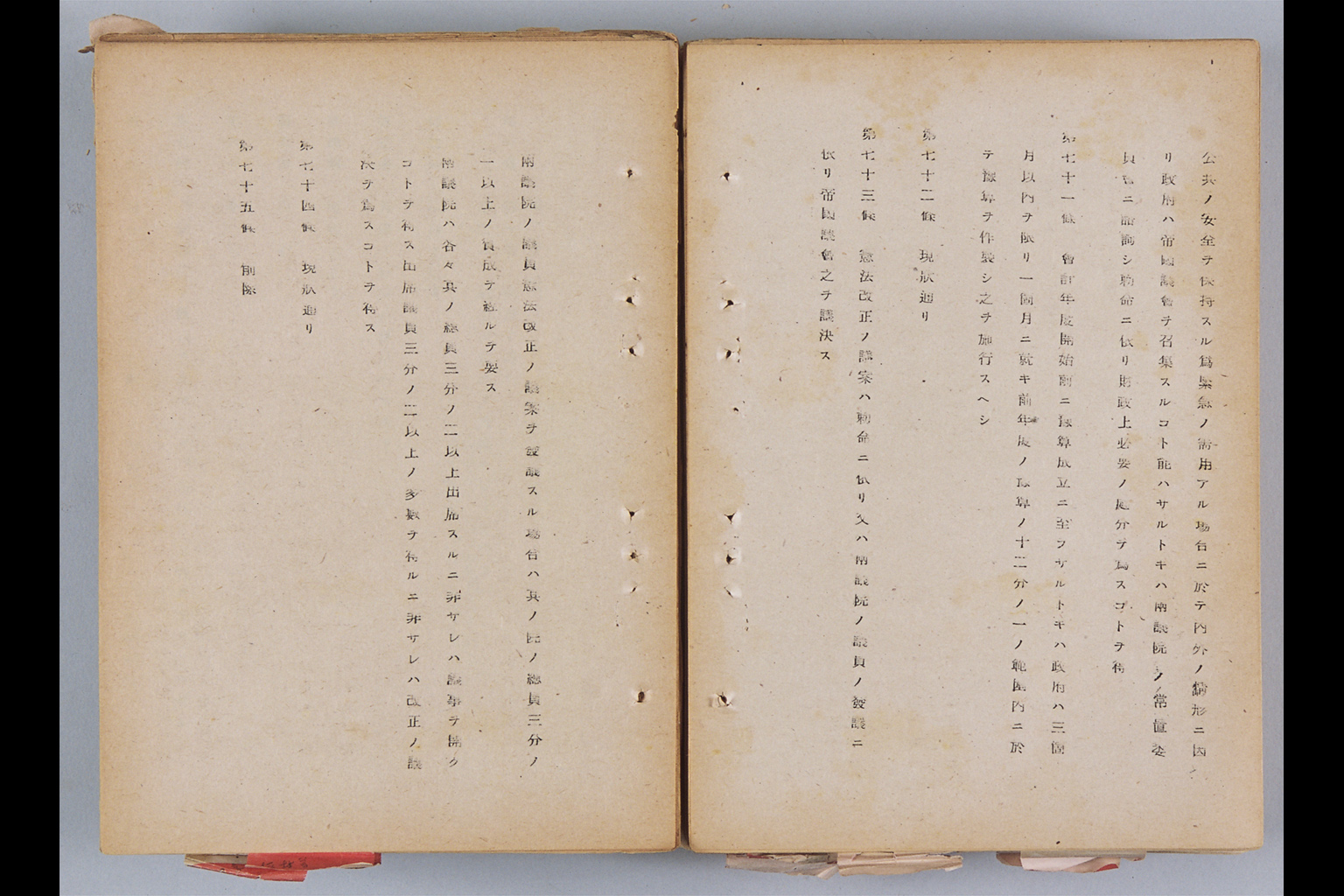 『大日本帝國憲法改正試案（清宮委員）［昭和20年12月22日提出］』(拡大画像)