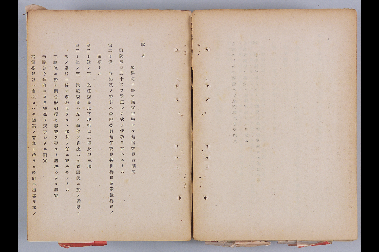 [Kenpo Mondai Chosa Iinkai Dai Ikkai Naishi Dai Yonkai Sokai Narabi ni Dai Ikkai Naishi Dai Rokkai Chosakai ni Oite Hyomeiseraretaru Shoiken Showa Nijunen Junigatsu Nijuninichi Teishutsu. et al.](Larger image)