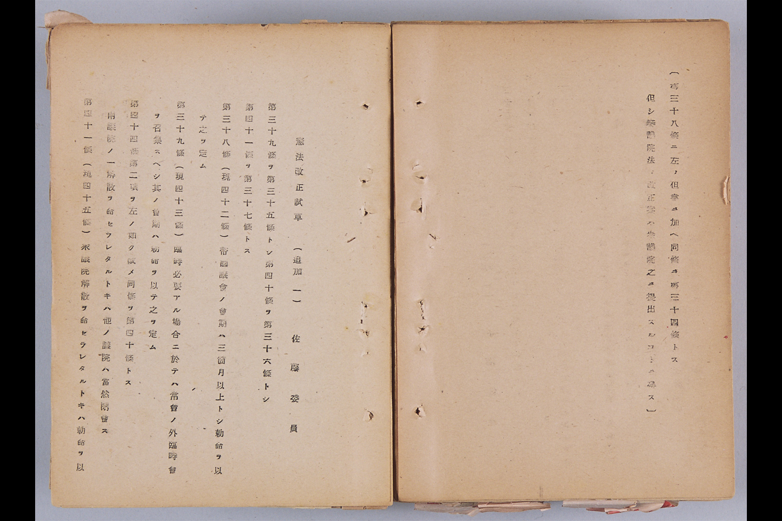 [Kenpo Mondai Chosa Iinkai Dai Ikkai Naishi Dai Yonkai Sokai Narabi ni Dai Ikkai Naishi Dai Rokkai Chosakai ni Oite Hyomeiseraretaru Shoiken Showa Nijunen Junigatsu Nijuninichi Teishutsu. et al.](Larger image)