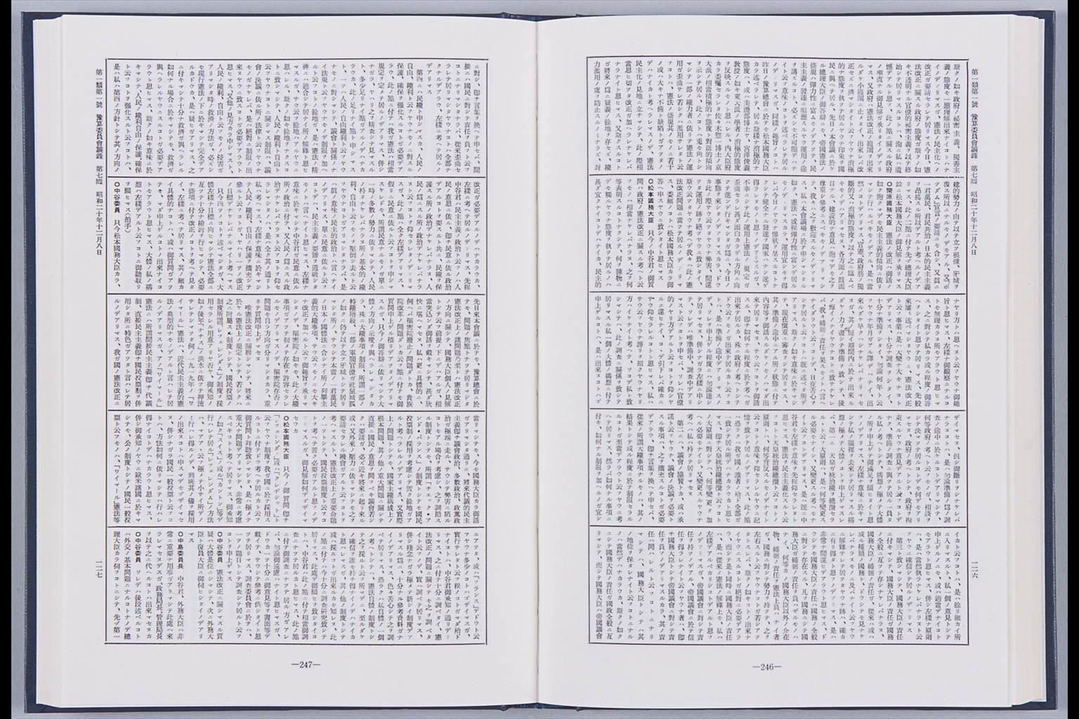 [Dai Hachiju-kyukai Teikoku Gikai Shugiin Yosan Iinkaigiroku (Sokki) Dai Nanakai, Showa Nijunen Junigatsu Yoka Kenpo Kaisei Yon Gensoku (Matsumoto)](Larger image)