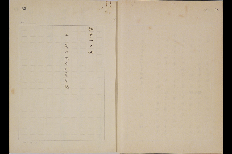 [Kenpo Kaisei Shian Genko](Regular image)