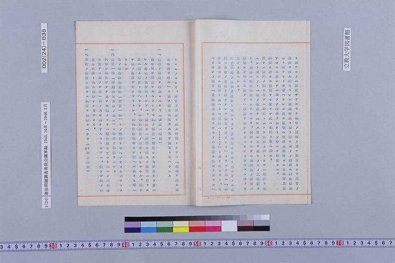 [Kenpo Mondai Chosa Iinkai Gijiroku](Regular image)