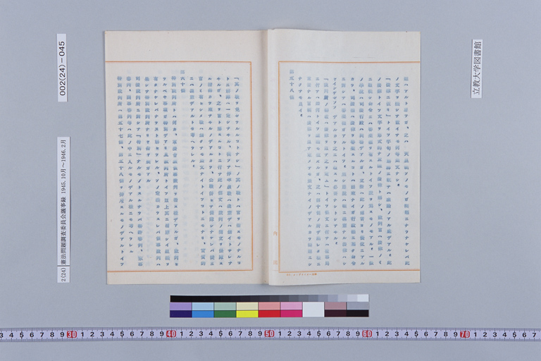 [Kenpo Mondai Chosa Iinkai Gijiroku](Regular image)