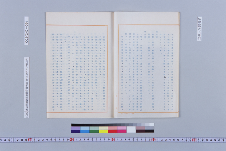 [Kenpo Mondai Chosa Iinkai Gijiroku](Regular image)