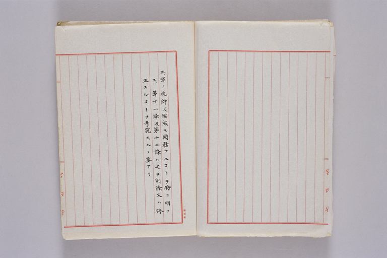 『帝国憲法ノ改正ニ関シ考査シテ得タル結果ノ要綱』(標準画像)