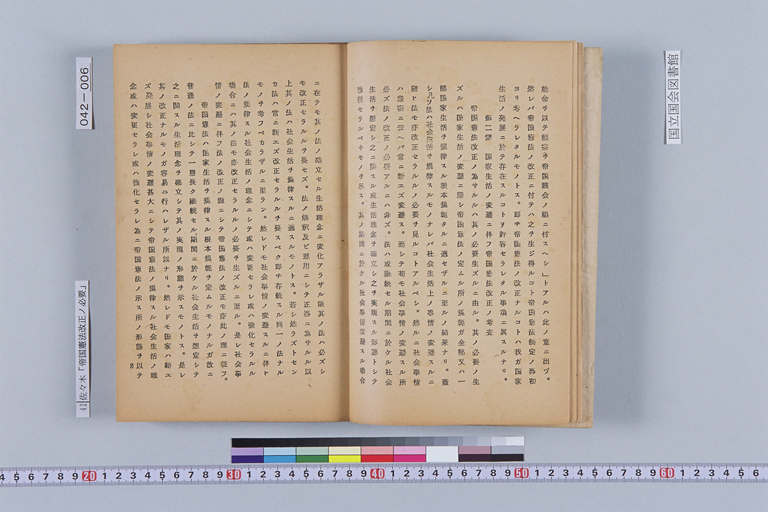 [Teikoku Kenpo Kaisei no Hitsuyo, Naidaijinfu Goyogakari, Sasaki Soichi Hoto](Regular image)