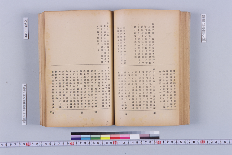 『帝国憲法改正ノ必要  内大臣府御用掛  佐々木惣一奉答』(標準画像)